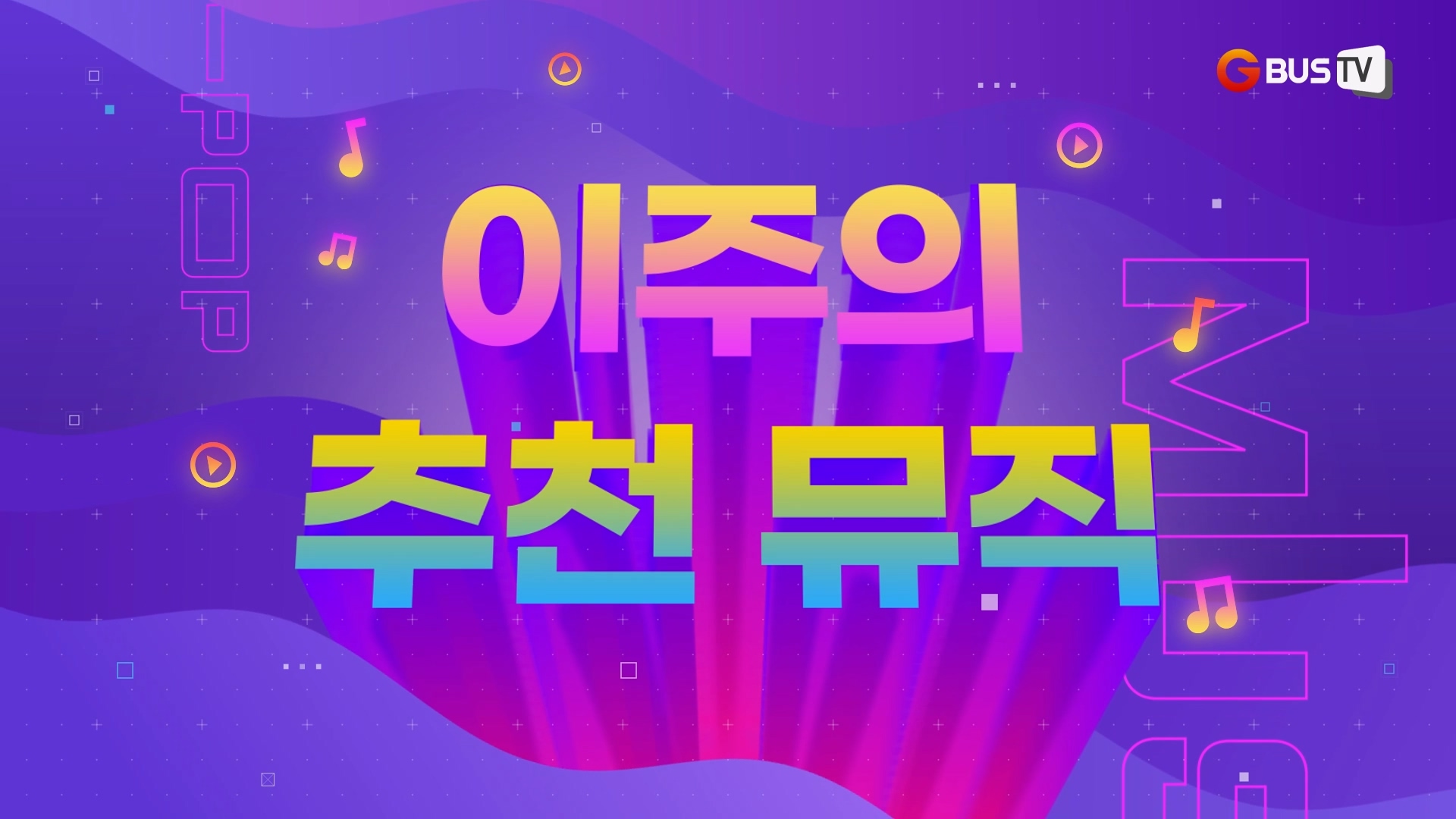 A_이주의추천뮤직_크레이즈엔젤
